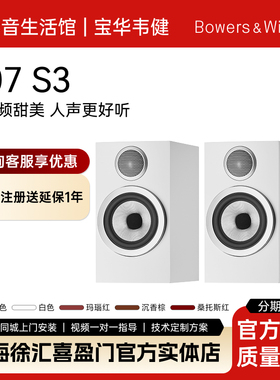 Bowers & Wilkins/宝华韦健 707 S3书架无源环绕音响家用发烧HIFI