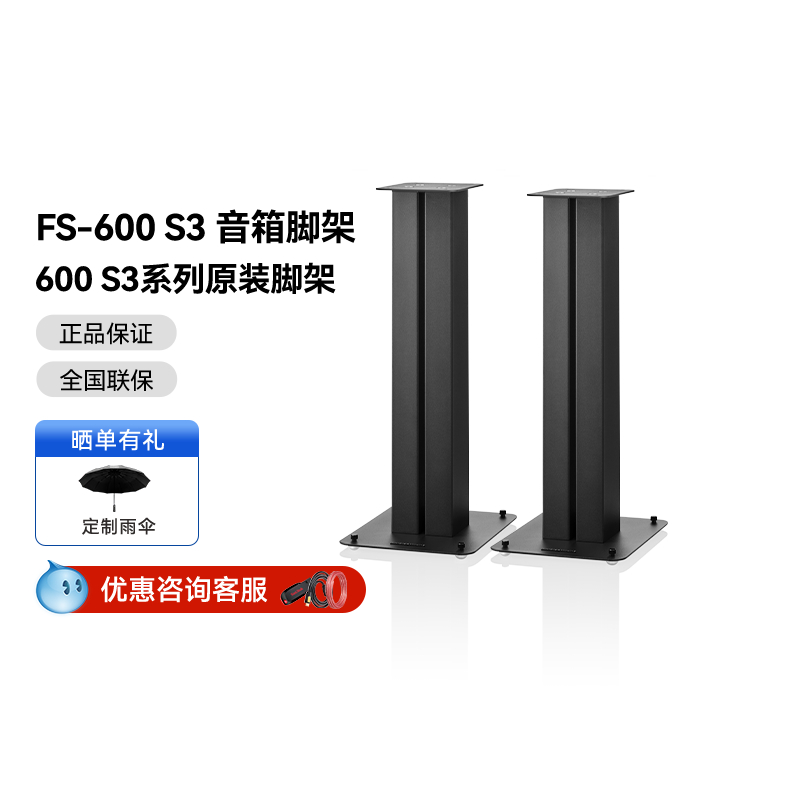 B&W宝华韦健新600 S3系列音箱原装脚架适用于606 S3/607 S3书架箱