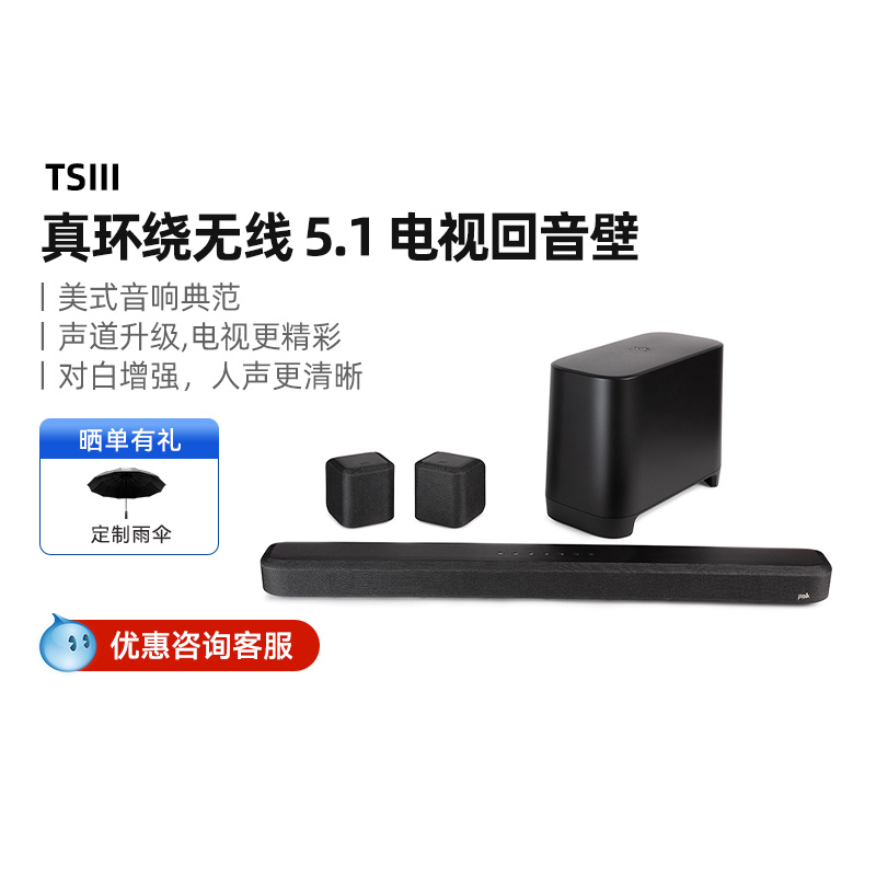 Polkaudio/普乐之声TSIII真环绕5.1家庭影院回音壁蓝牙音箱全景声