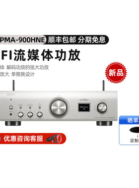 Denon/天龙PMA-900NE发烧HIFI流媒体功放机大功率立体声放大器