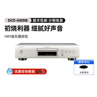 Denon天龙DCD600NE专业HiFi发烧CD机音乐播放器碟机播放机