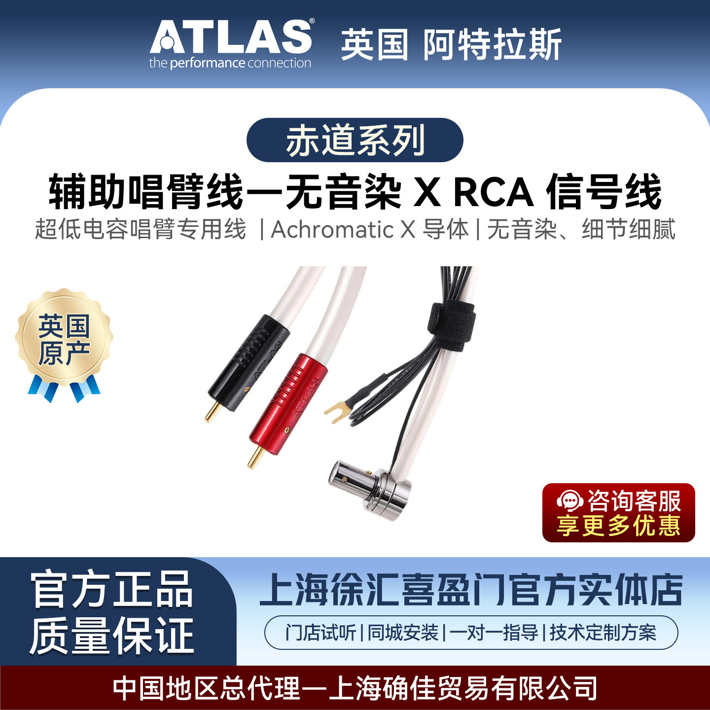 阿特拉斯/ATLAS赤道系列唱臂线 180° (Type A) —X RCA 信号线