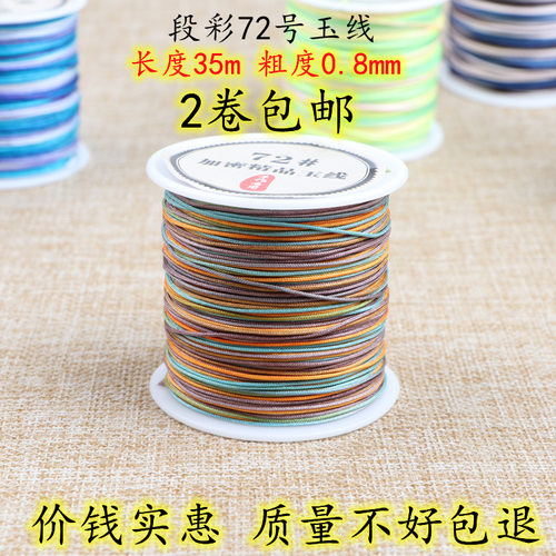 72号彩色玉线手工编绳diy材料