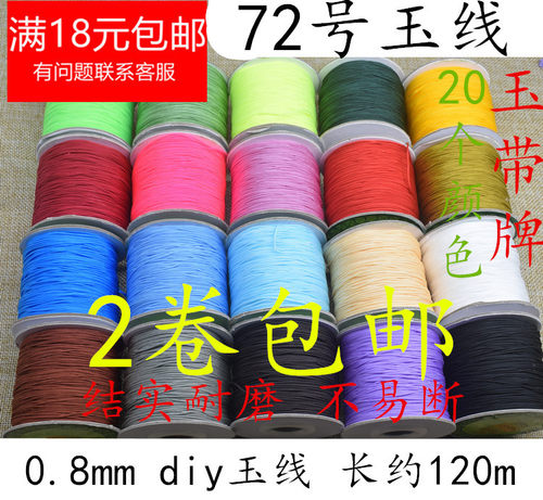 玉带牌72线批发耐磨diy绳
