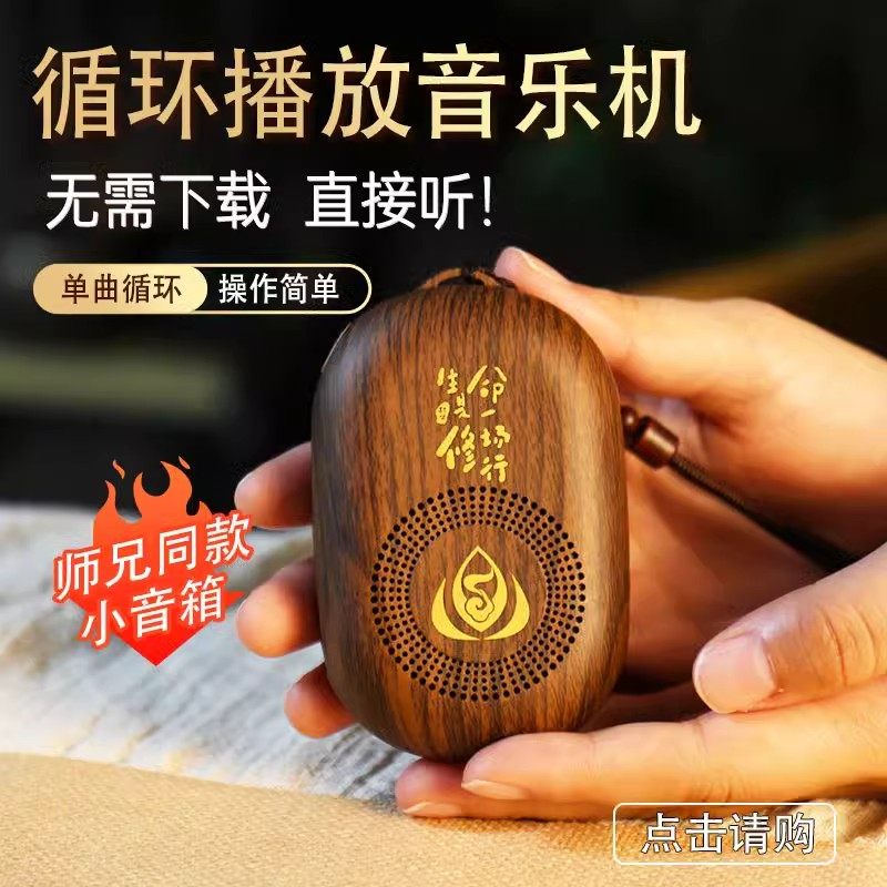 普陀山静心播放器音箱充电插电随身听可单曲循环便携式唱机 108首