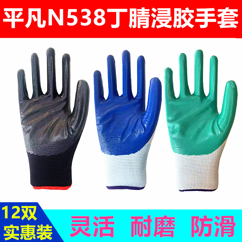 耐磨薄款劳保手套平凡丁腈防滑