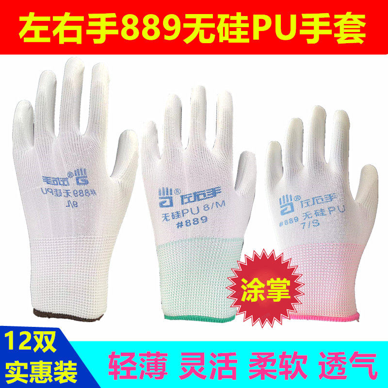 尼龙左右手防静电薄款浸胶手套