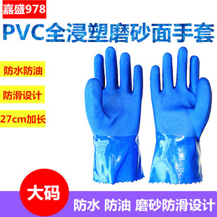 全浸塑嘉晟978杀鱼橡胶劳保手套全胶颗粒防水防滑耐磨防油耐酸碱