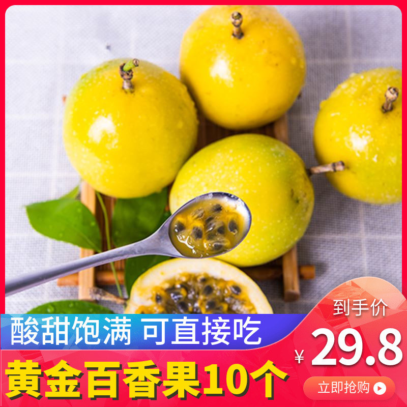 海南黄金甜肉新鲜现摘热带18百香果12-06新券