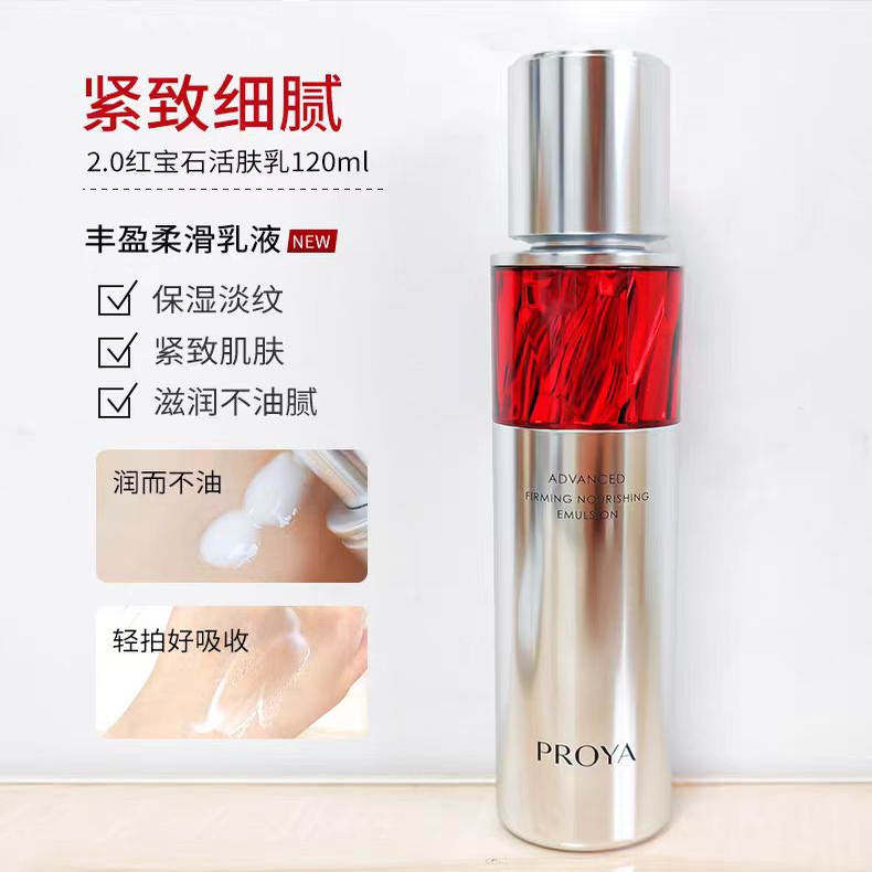 珀莱雅红宝石淡纹紧致活肤乳液赋能抗皱紧致保湿补水滋润护肤正品