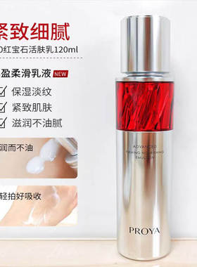 珀莱雅红宝石淡纹紧致活肤乳液赋能抗皱紧致保湿补水滋润护肤正品