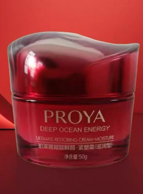 珀莱雅赋能鲜颜紧塑霜滋润型补水保湿紧致抗皱淡纹面霜中国红正品