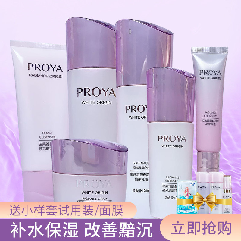 珀莱雅护肤品套装靓白芯肌晶采水乳美白淡斑化妆保湿提亮水润正品