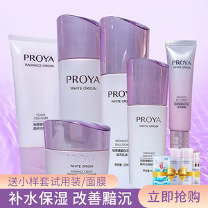 珀莱雅护肤品套装靓白芯肌晶采水乳美白淡斑化妆保湿提亮水润正品