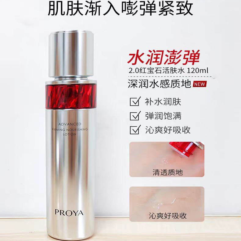 珀莱雅红宝石淡纹紧致活肤水爽肤水女赋能保湿紧致抗皱泊护肤正品