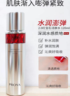珀莱雅红宝石淡纹紧致活肤水爽肤水女赋能保湿紧致抗皱泊护肤正品