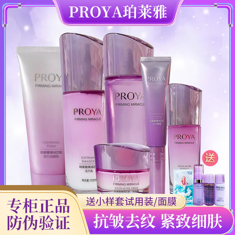 珀莱雅弹润芯肌活力细纹化妆品