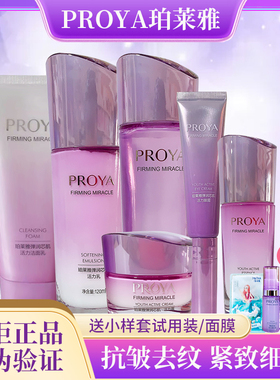 珀莱雅弹润芯肌活力细纹化妆品
