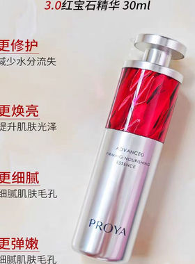 珀莱雅红宝石精华液六胜肽提拉紧致抗皱赋能鲜颜淡纹紧致精华正品