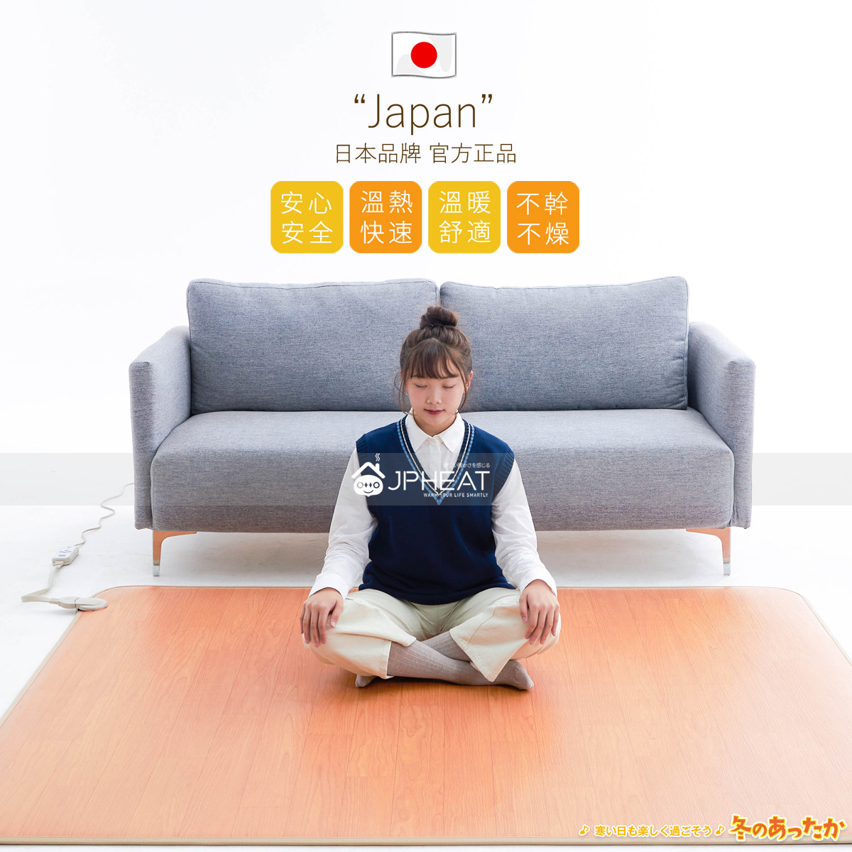 JPHEAT日本の石墨烯地暖垫