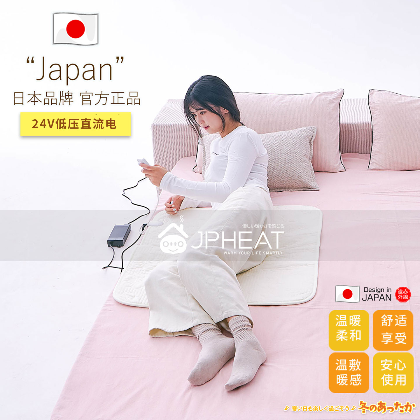 日本远红外发热电热毯