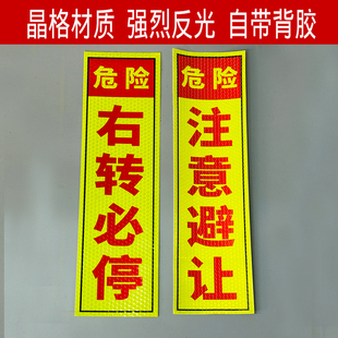 大型货车客车右转必停注意避让反光车贴右转危险警示贴纸安全标贴