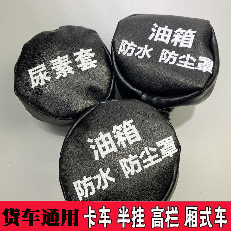 油箱帽防护套挖掘机通用保护罩直销皮革运输盖帽邮箱防尘遮盖防雨