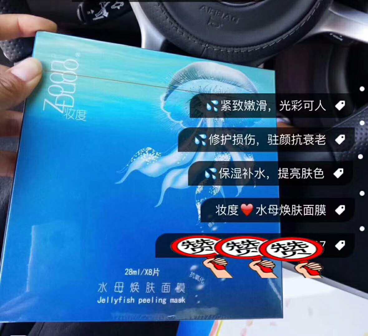 妆度水母焕肤面膜蚕丝面膜纸深层补水保湿收缩毛孔修复滋润肌肤