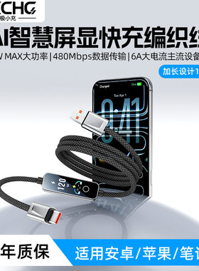 极小充120W超级快充数据线全兼容
