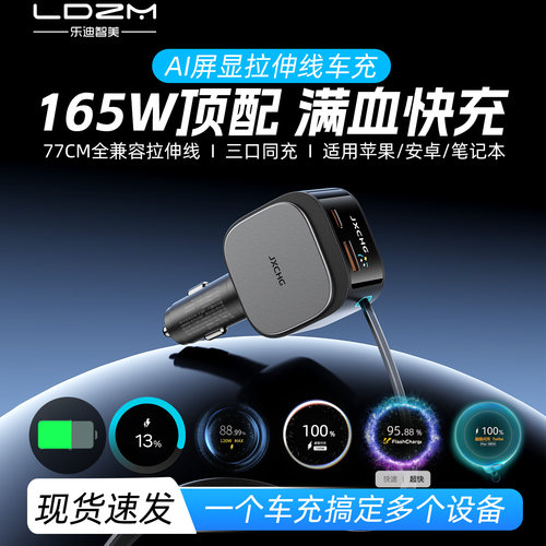乐迪智美165W自带线全协议车充PD