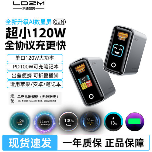 120W全协议氮化镓充电器超级快充