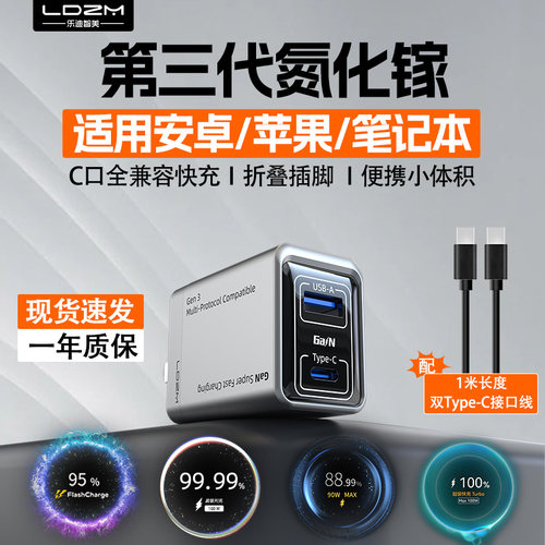 乐迪智美120W氮化镓充电器