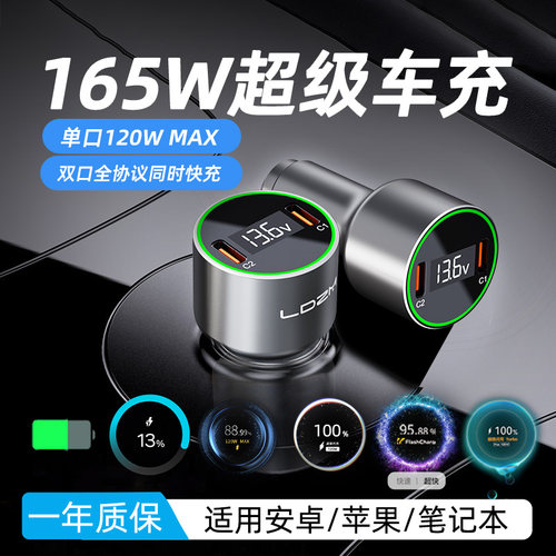 新款车载165W超级快充双口全协议