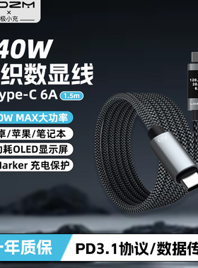 LDZM乐迪智美新款240W数据线编织数显电能数据传输充电线适用华为oppo小米vivo荣耀一加三星iqooPD6A线type-C