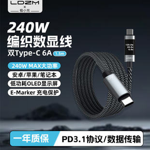 LDZM乐迪智美新款240W数据线编织数显电能数据传输充电线适用华为oppo小米vivo荣耀一加三星iqooPD6A线type-C