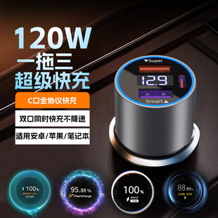 100W协议三口车载充电器点烟器适用华为苹果荣耀快充66W88W车充PD