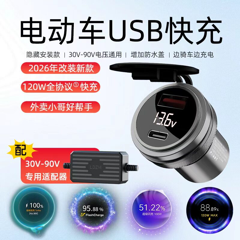 全兼容电动车手机充电器九号小牛改装USB转接头车充PD快充加防水