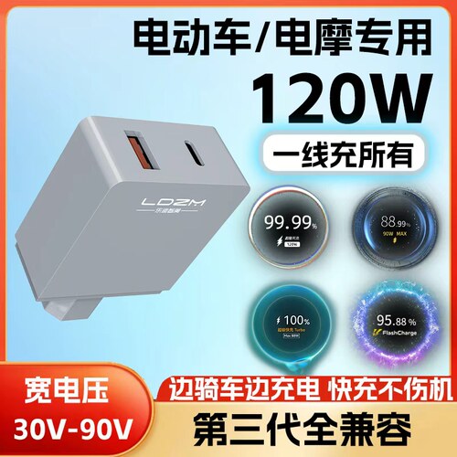 120W电动车手机充电器快充改装头