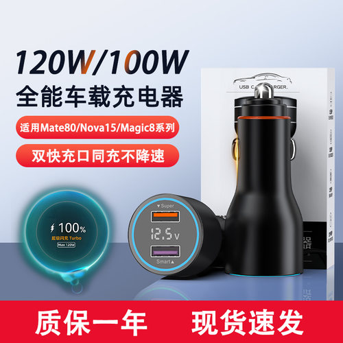 120W车载充电器适用华为荣耀100W