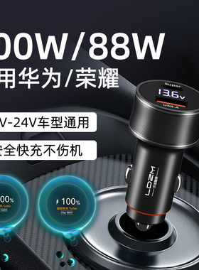 100w88w车载充电器适用华为mate60/P70荣耀100Nova13p超级快充66w