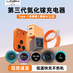 LDZM新款三代全协议充电器氮化镓PD适用苹果17华为P80pro荣耀一加13iqooZ10+真我gt7pro三星vivoX200超级闪充
