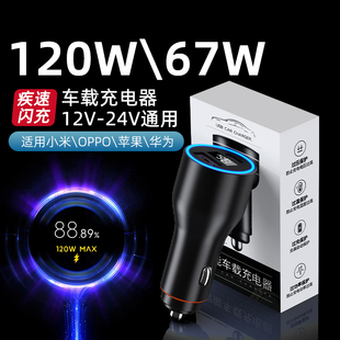 200w车载充电器适用VIVO华为荣耀红米小米iQOO苹果120w67w车充