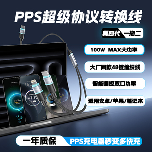 乐迪智美四代PPS协议转换线100W适用华为oppo一加iqoo荣耀vivo小米三星苹果typec+lightning一拖二编织快充线