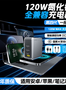 乐迪智美新款120W氮化镓充电器超级闪充三口适用华为oppo荣耀真我红米三星一加iqoo小米vivo苹果笔记本PD100W
