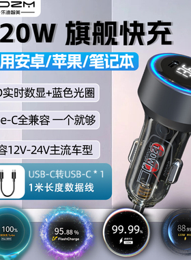 LDZM三代120W全兼容超级快充车载充电器汽车点烟器口适用苹果安卓