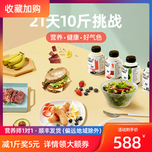 29即食轻食套餐免煮主食饱腹食品 21天全餐代餐BMI24 顺丰发货