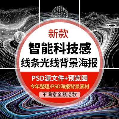 智能科技星空夜空螺旋粒子海报ps背景设计素材线条光线条纹PSD