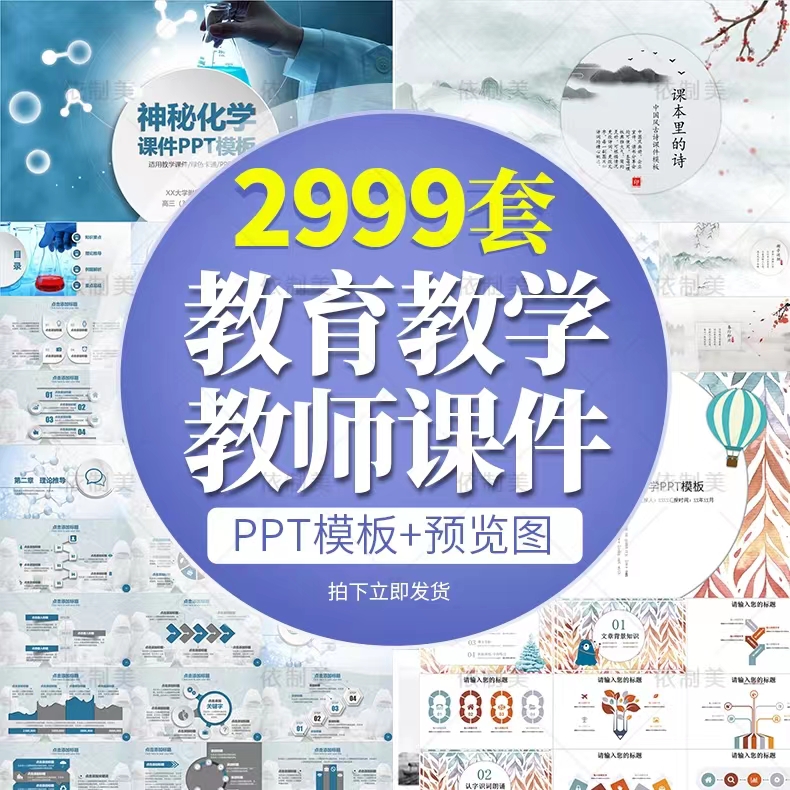 ppt模板教育教师教学高校动态课件培训说课小学素材设计制作模版 商务/设计服务 平面广告设计 原图主图