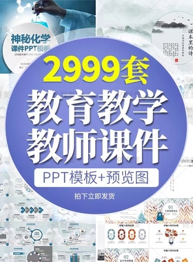ppt模板教育教师教学高校动态课件培训说课小学素材设计制作模版