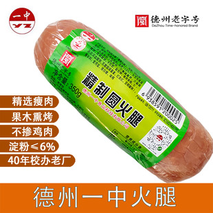 德州一中火腿瘦肉火腿肠烟熏猪肉肠新鲜香肠特产即食350克